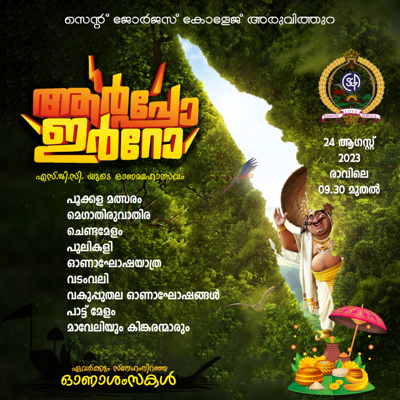 ആർപ്പോ ഇർറോ.. ഓണാഘോഷം 2023
